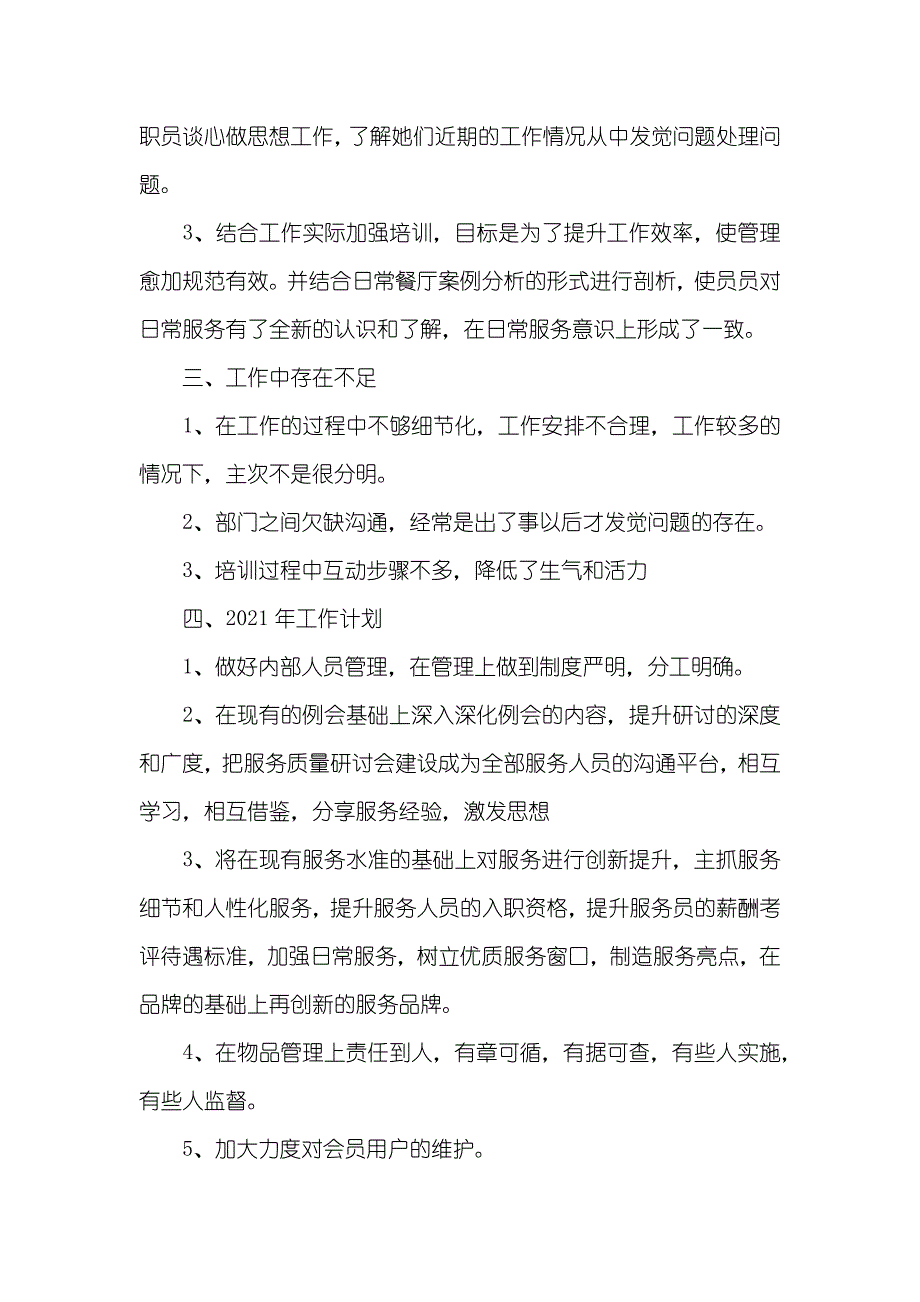 前台领班个人工作总结前台领班年底总结_第3页