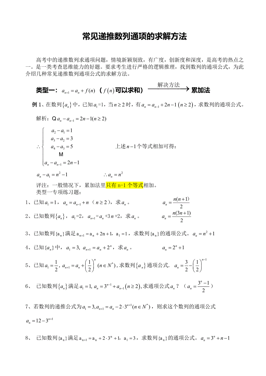 4-数列求通项的基本方法.doc_第1页