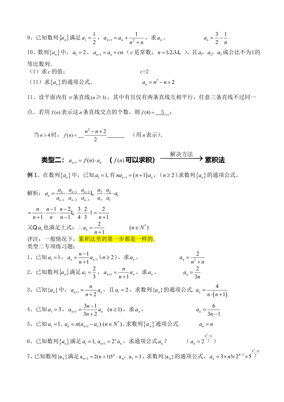 4-数列求通项的基本方法.doc_第2页