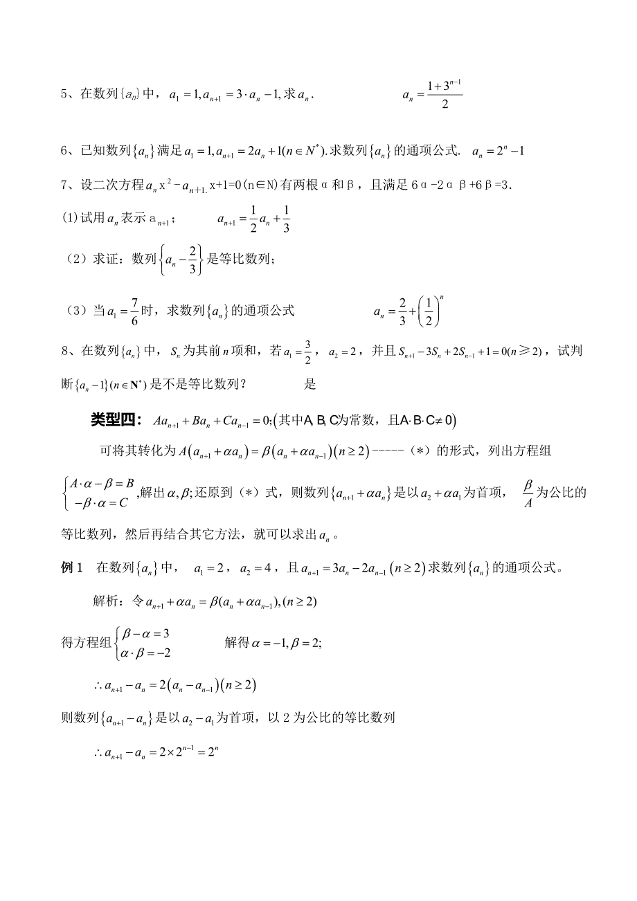 4-数列求通项的基本方法.doc_第4页