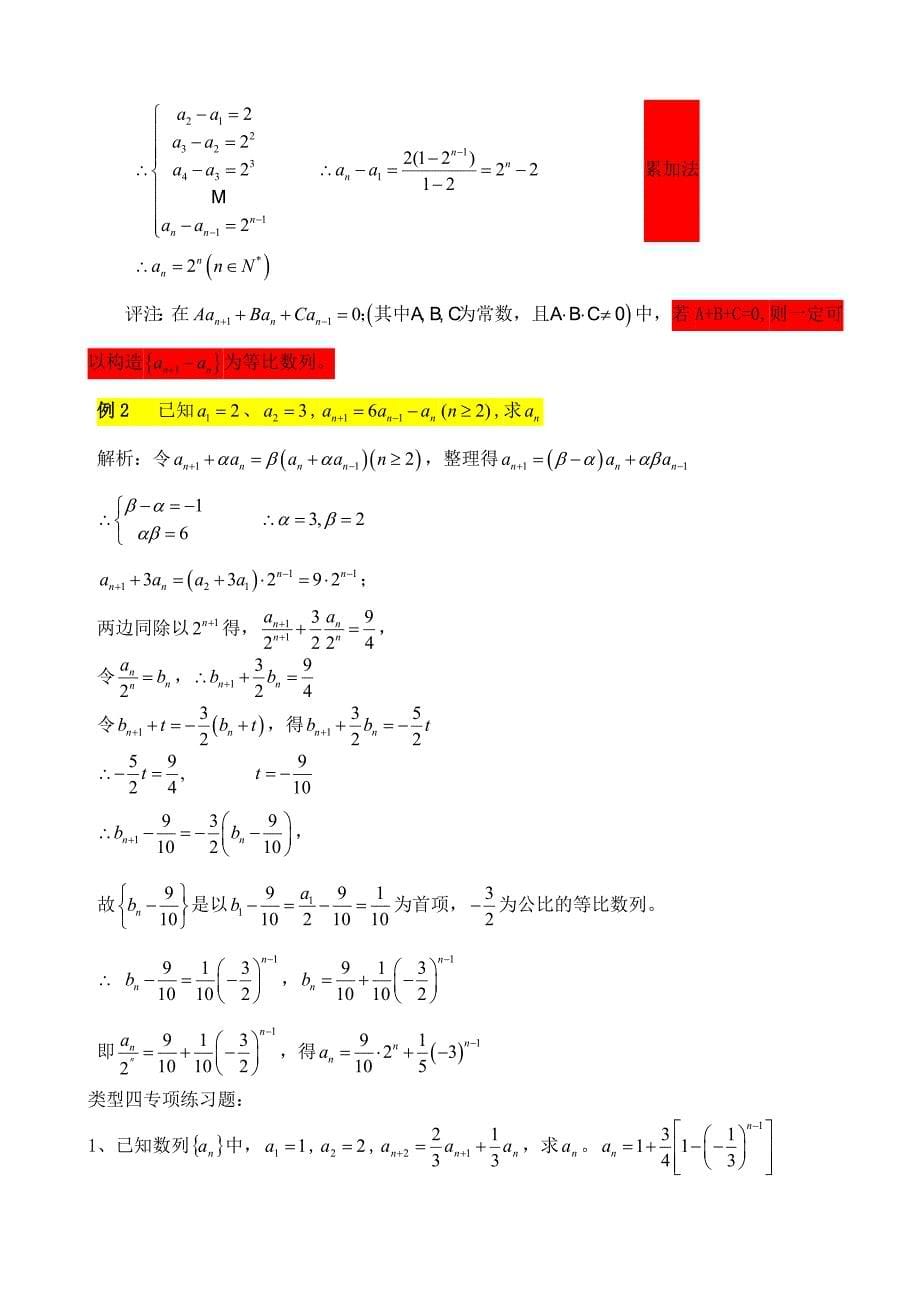 4-数列求通项的基本方法.doc_第5页