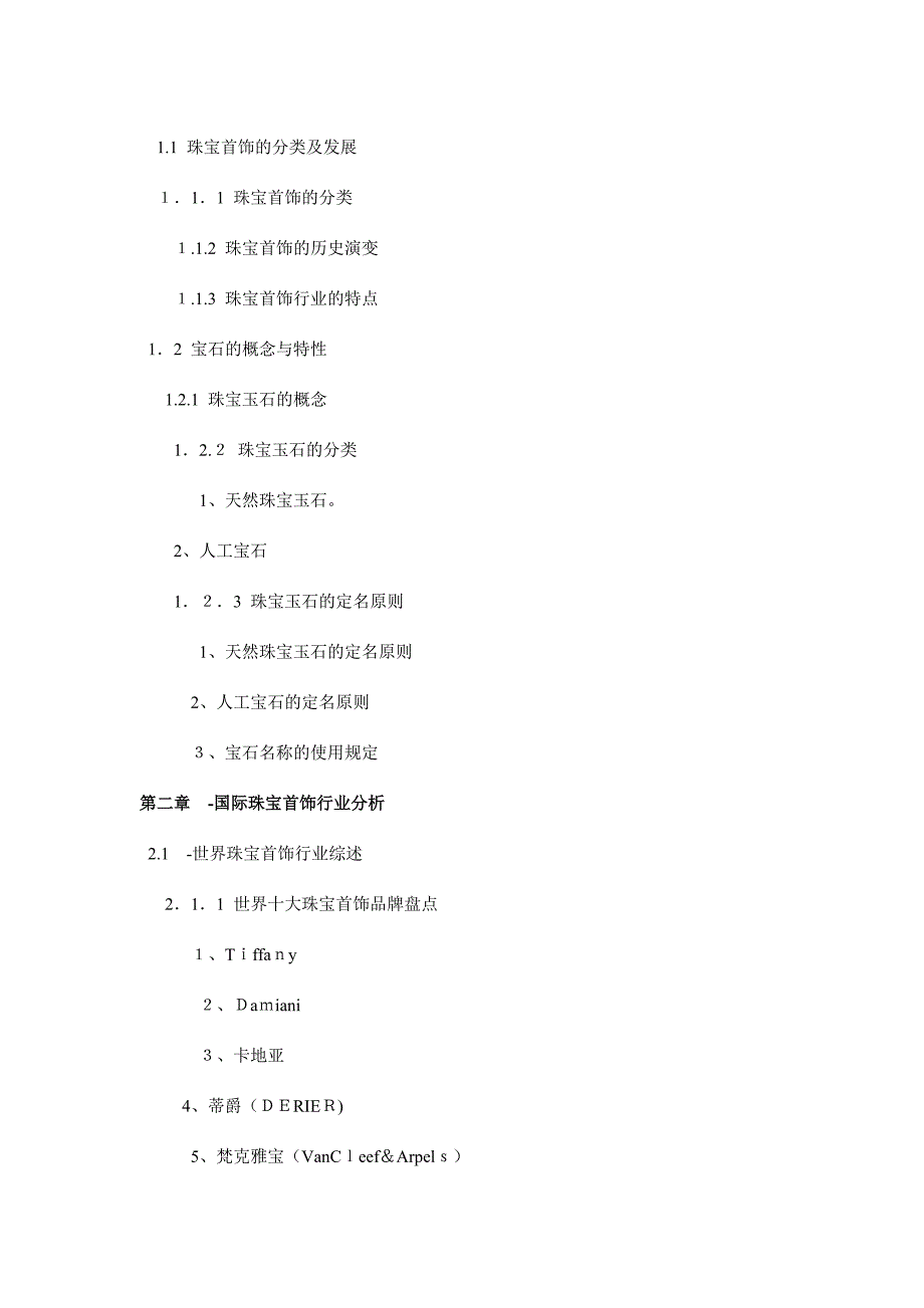 珠宝首饰行业现状及发展趋势分析_第4页