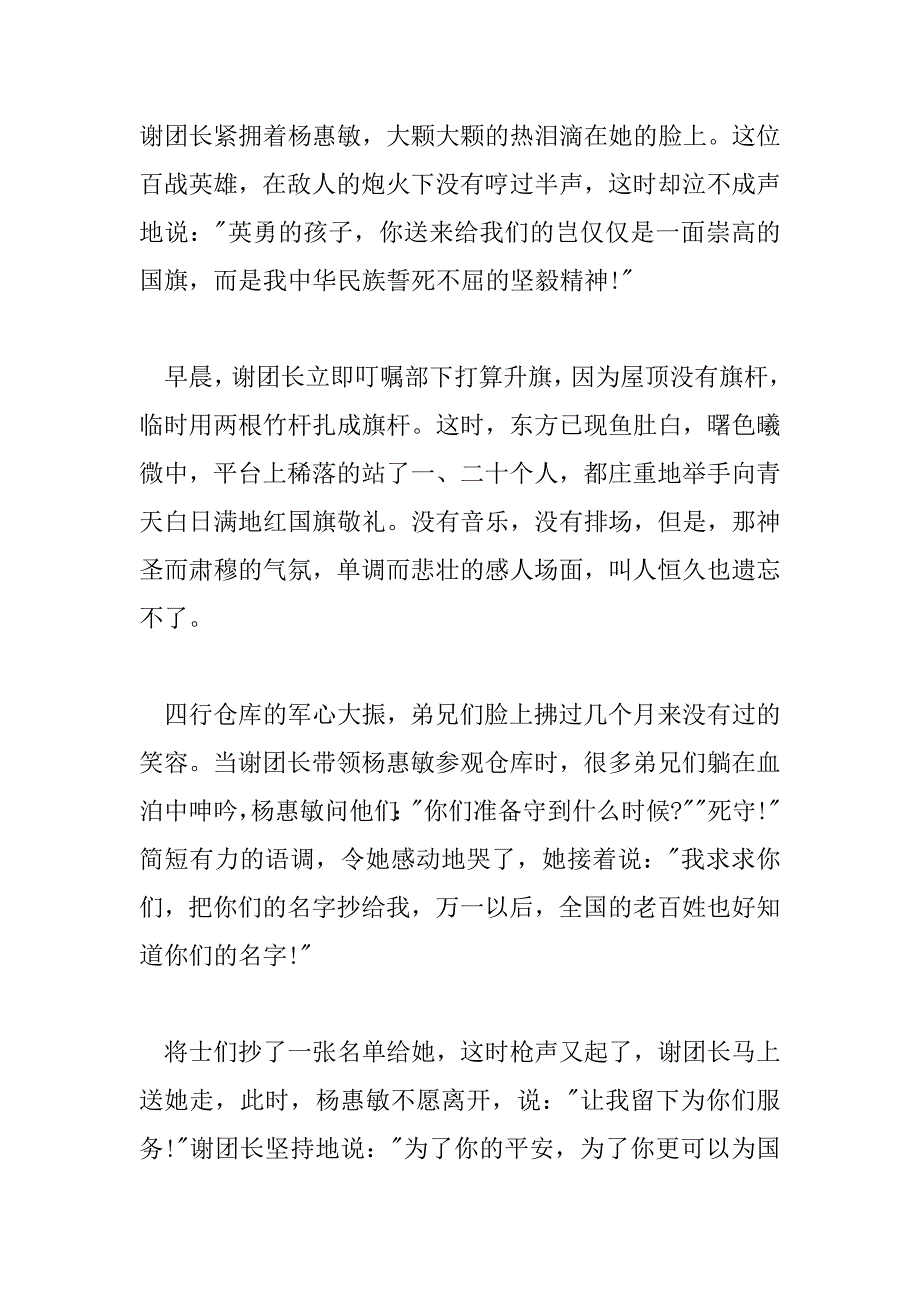 2023年抗战英雄事迹素材800字5篇_第4页