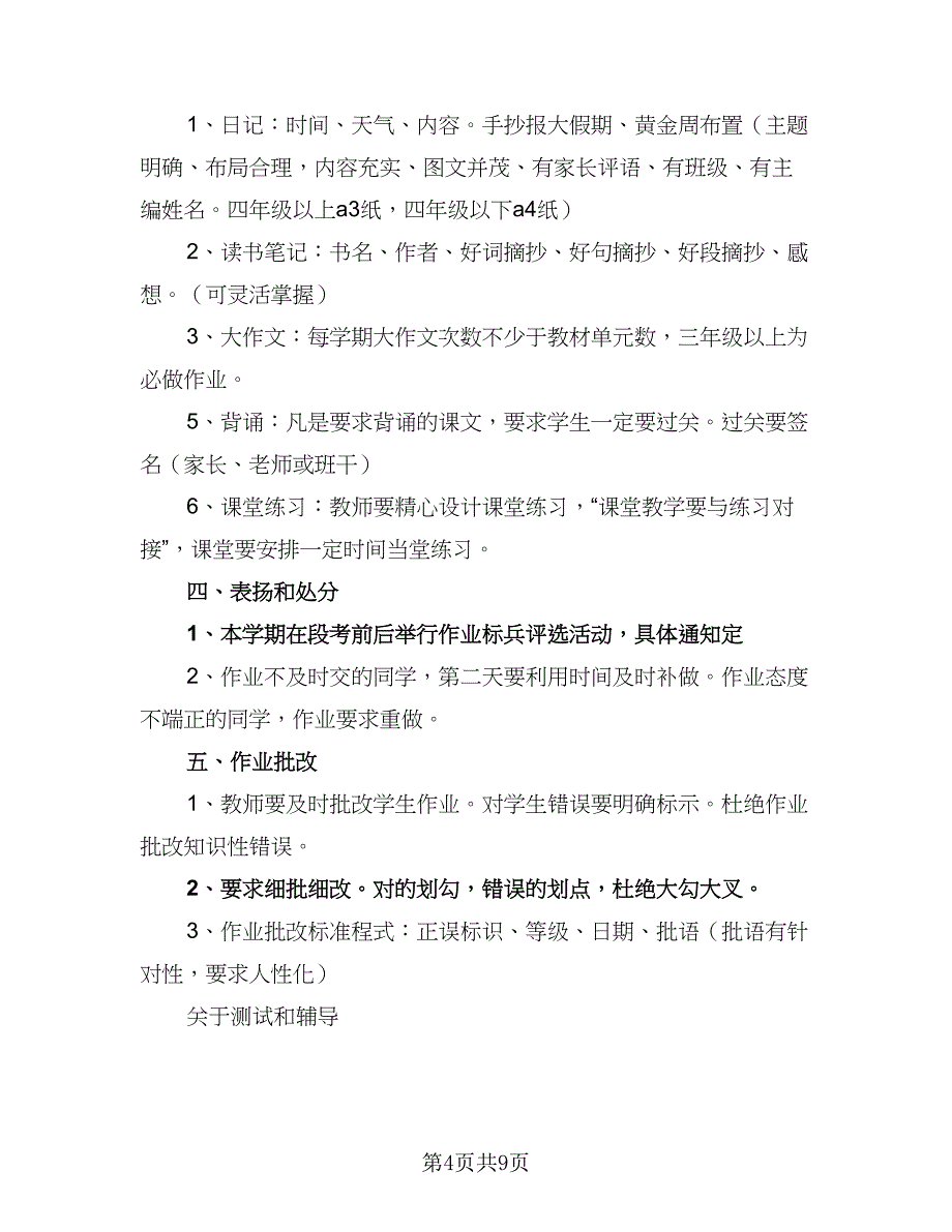 2023学年第二学期语文教学组教研活动计划样本（二篇）.doc_第4页