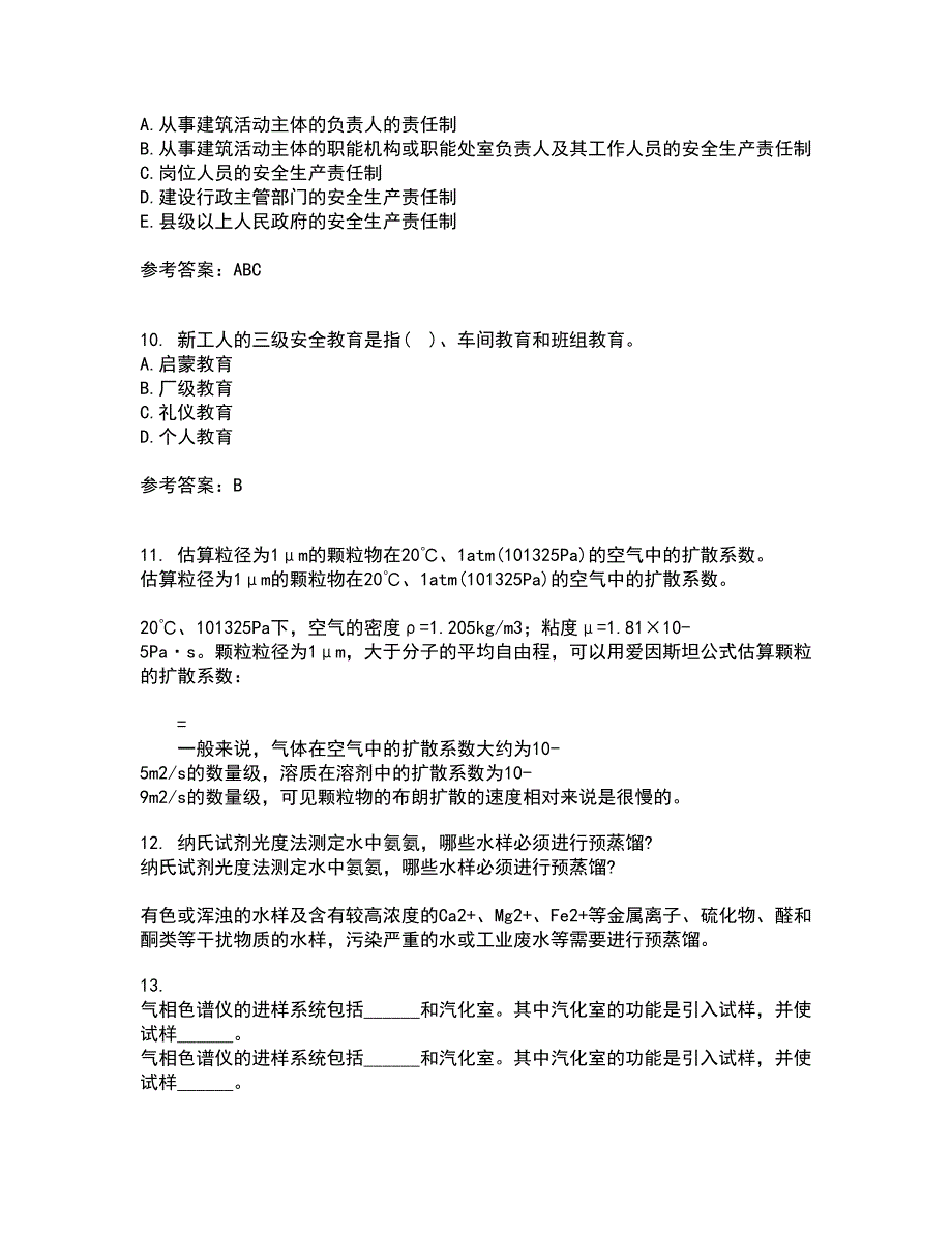 东北财经大学22春《工程安全与环境管理》综合作业二答案参考13_第3页