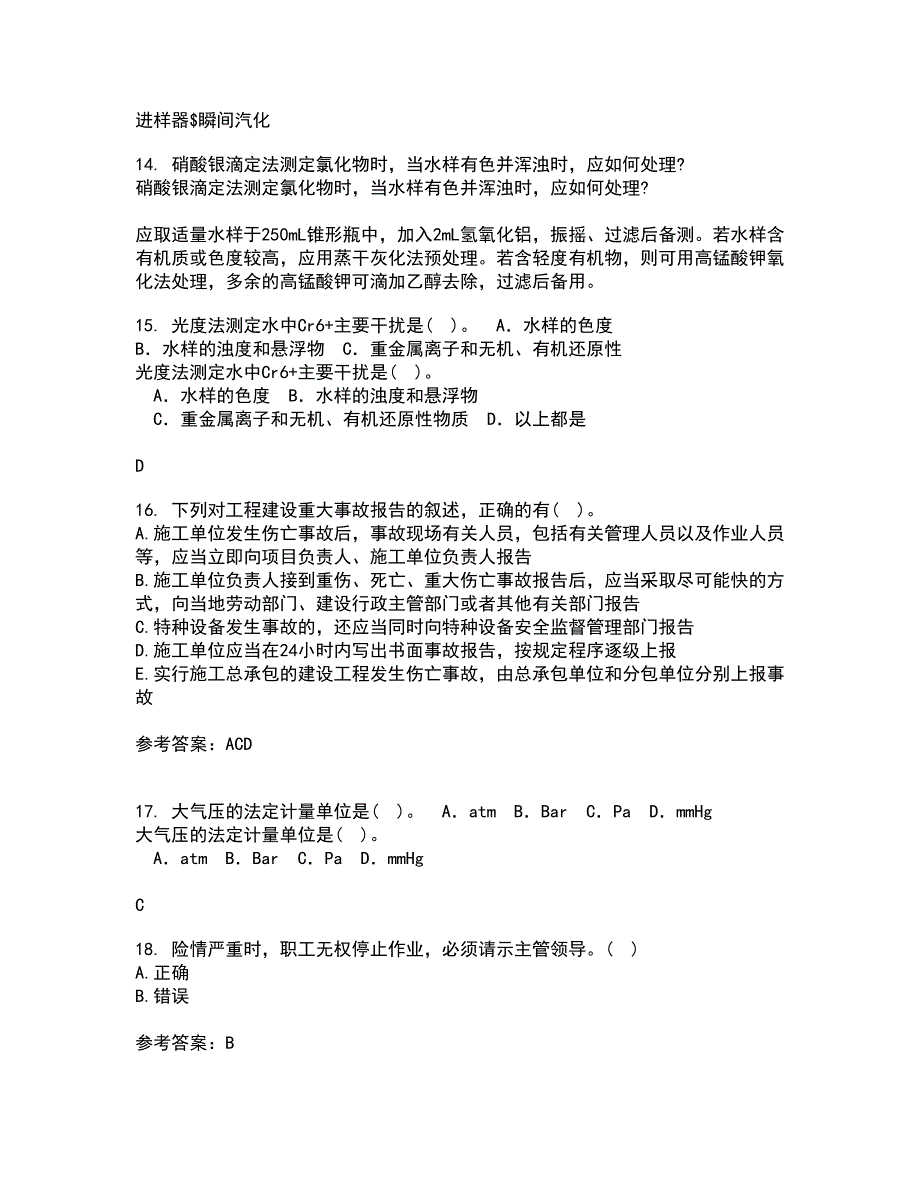 东北财经大学22春《工程安全与环境管理》综合作业二答案参考13_第4页