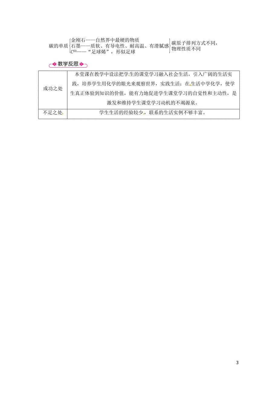 九年级化学上册第6单元碳和碳的氧化物课题1金刚石石墨和C60第1课时碳的单质教案新版新人_第3页