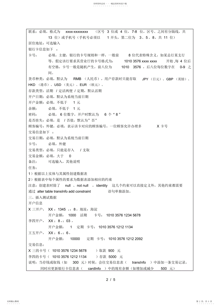 2022年数据库课程设计任务书ATM._第2页