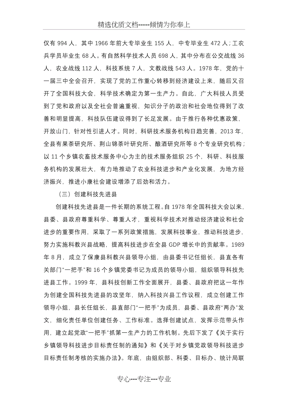 发展科技事业--助推科技兴县模板_第3页