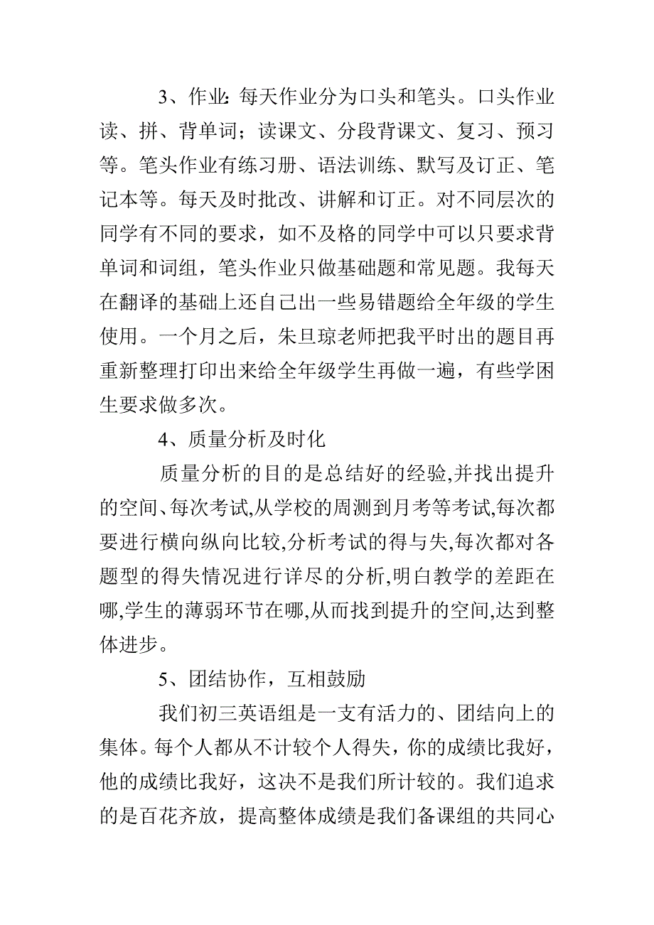 初三英语备课组小结_第4页