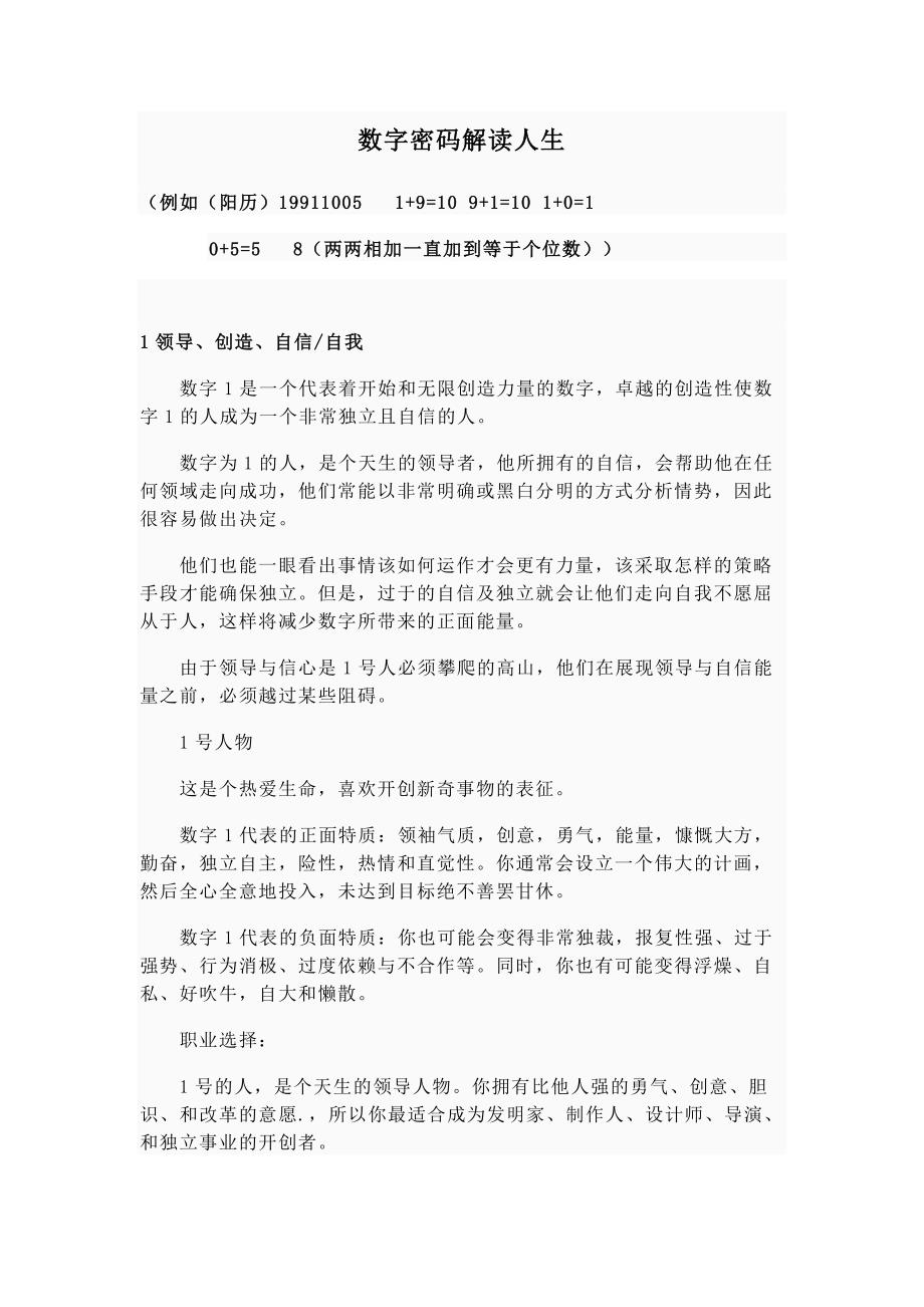 数字密码解读人生 (2).docx_第1页