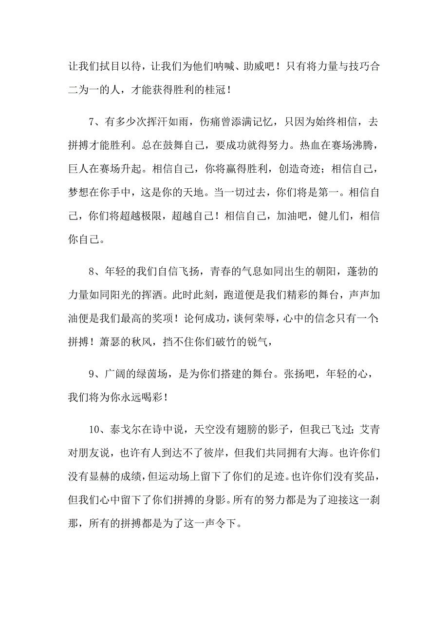 【精选模板】2023年运动会的广播稿_第2页