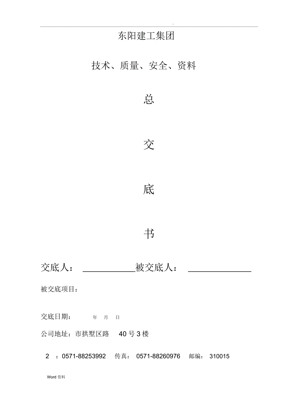 项目部总技术交底_第1页