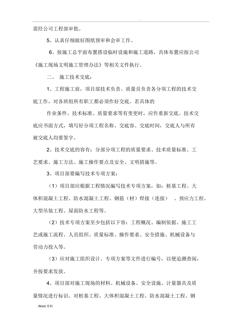 项目部总技术交底_第3页