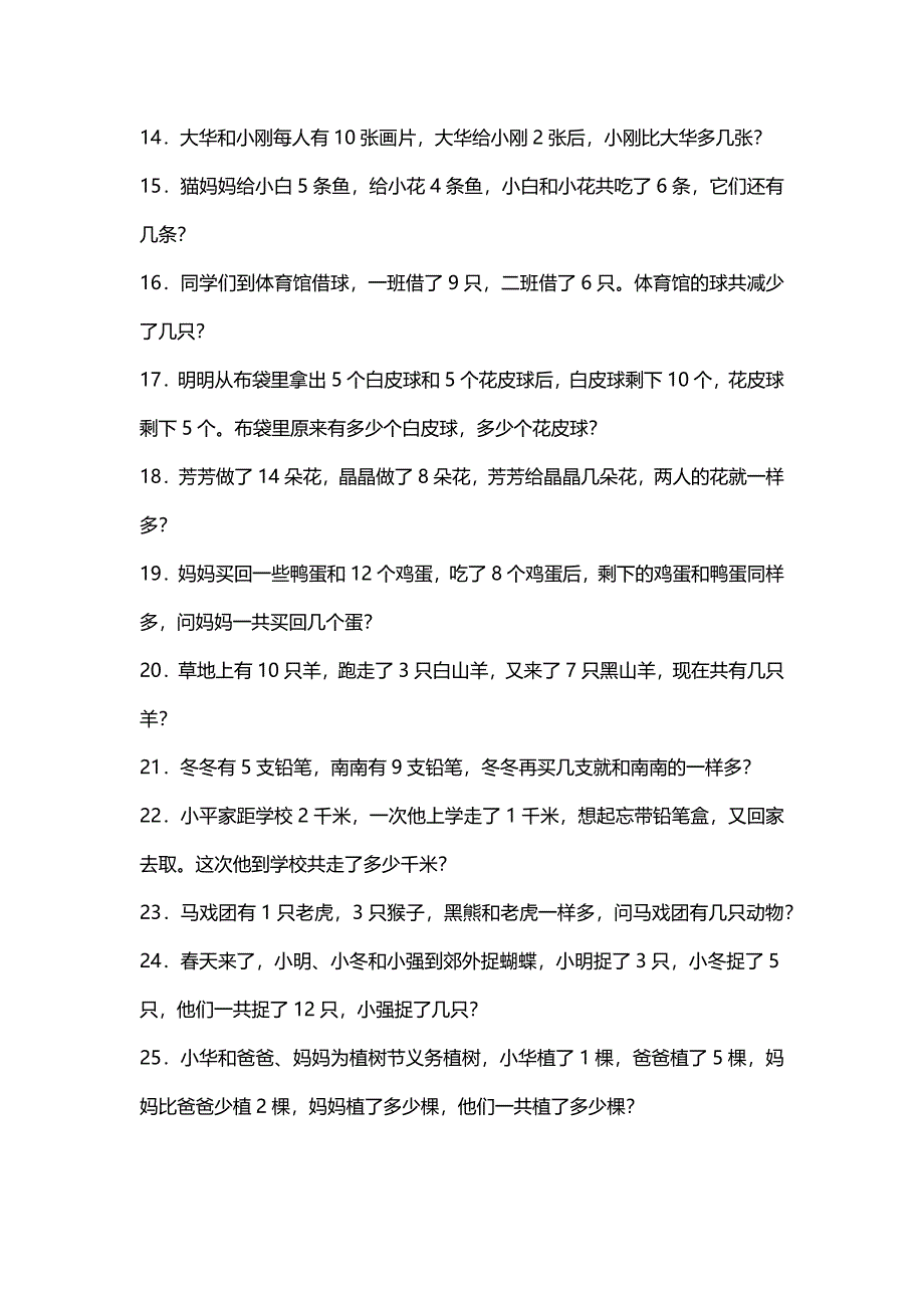 幼儿思维训练100题.doc_第2页