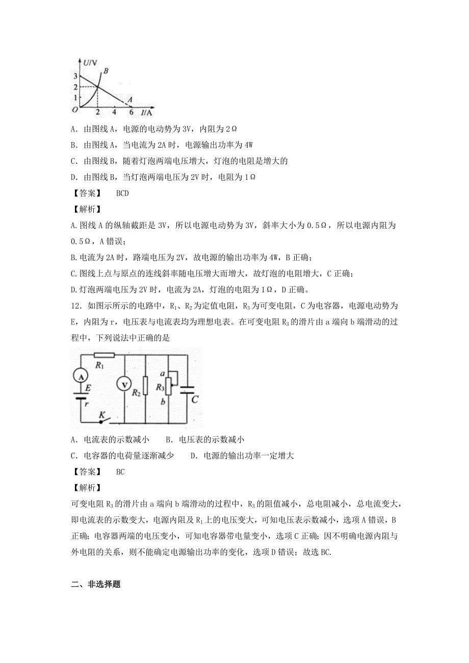 2019高考物理 第二章 恒定电流专题训练.docx_第5页