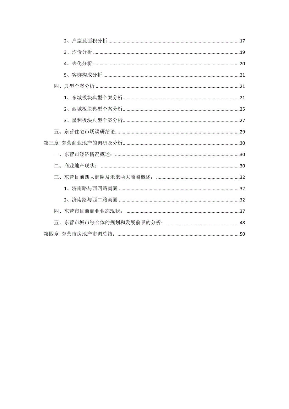 724172028东营房地产市场综合分析报告42p_第2页