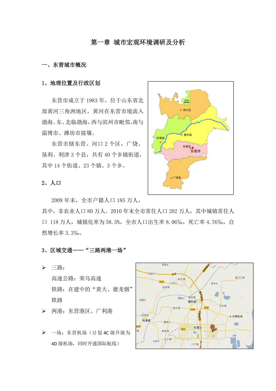 724172028东营房地产市场综合分析报告42p_第3页