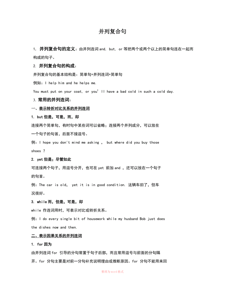 并列复合句Word_第1页