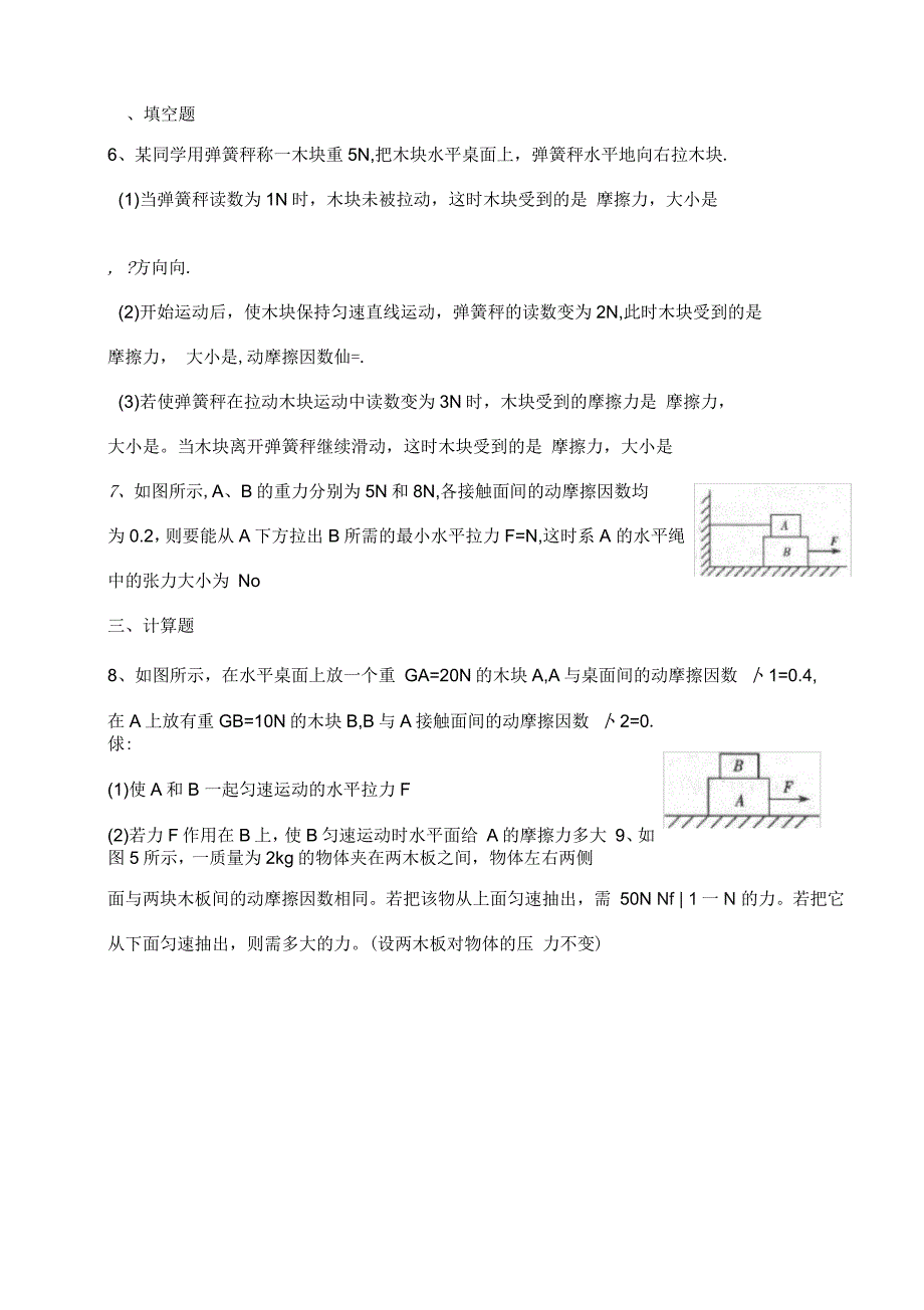 高一物理必修一摩擦力练习题_第2页