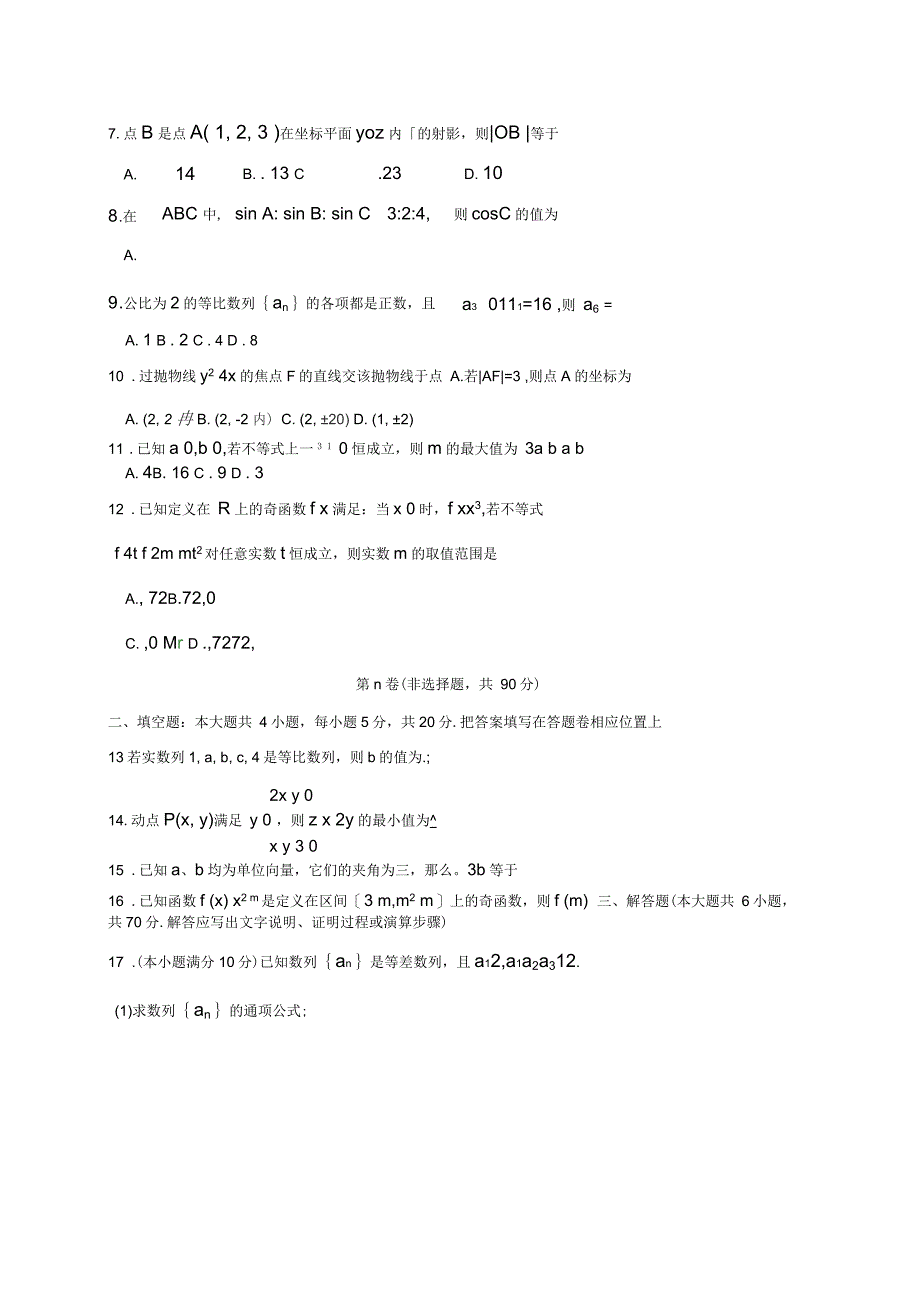 定西市通渭县高二数学上学期期末考试试题理_第2页