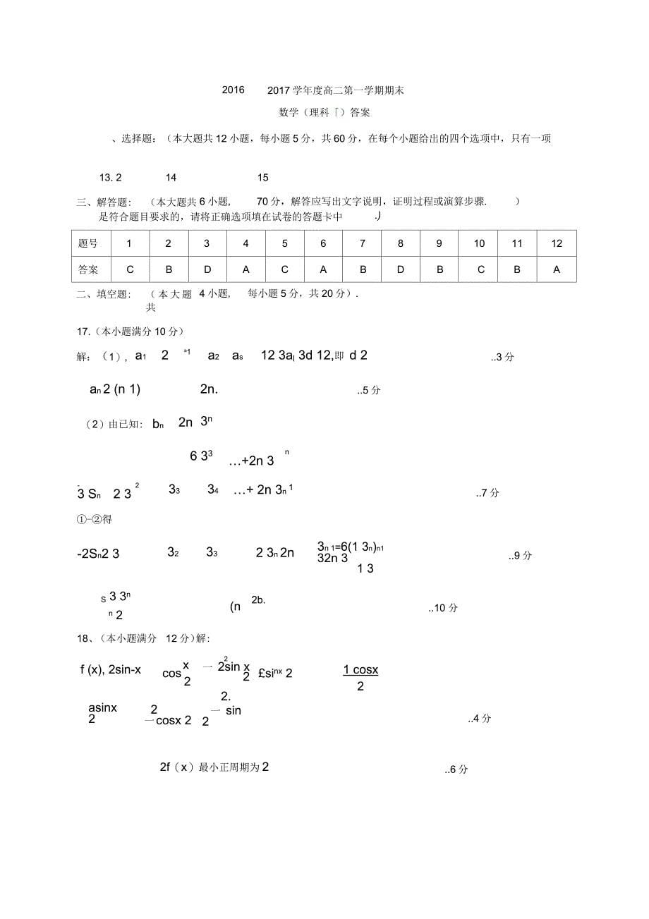 定西市通渭县高二数学上学期期末考试试题理_第5页