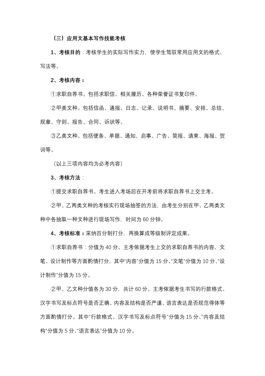 机电毕业班学生职业素养考核方案_第4页