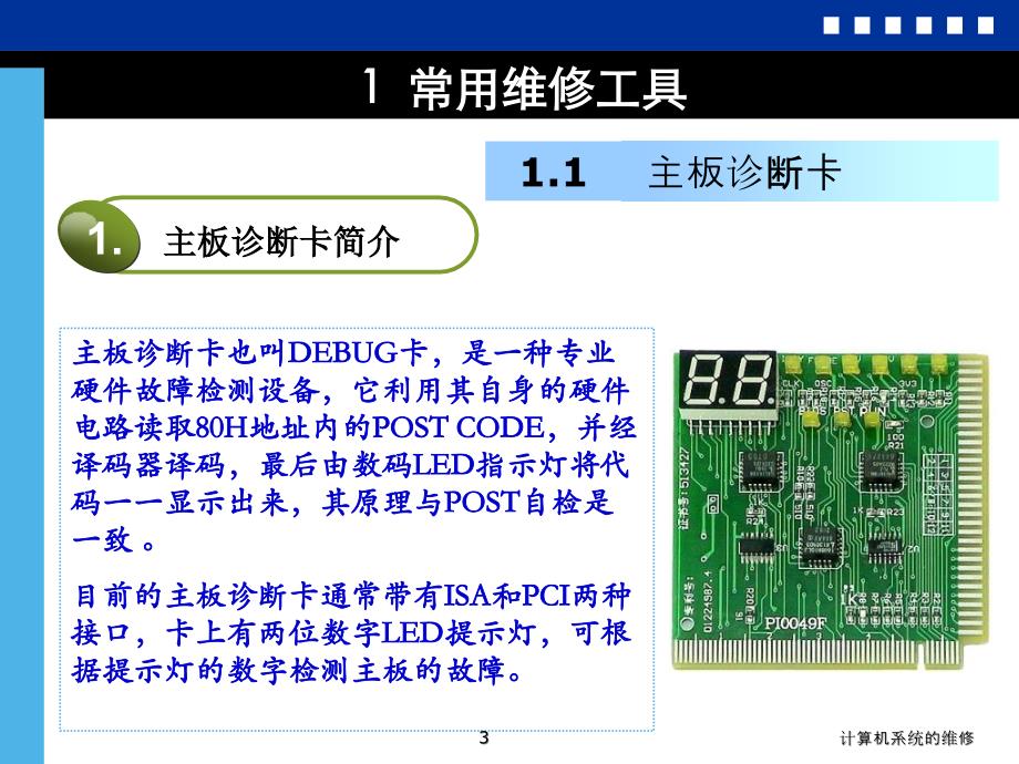 计算机系统的维修课件_第3页