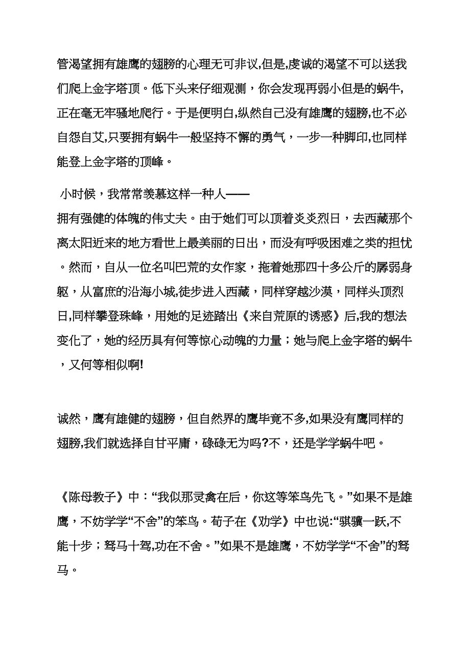 成功作文之作文成功在于技巧_第3页