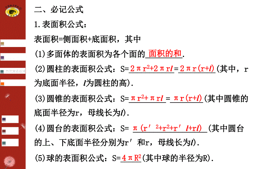 世纪金榜二轮专题辅导与练习专题五第一讲_第3页