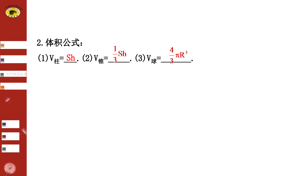 世纪金榜二轮专题辅导与练习专题五第一讲_第4页