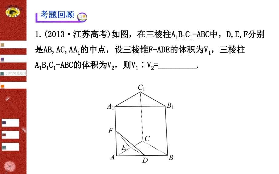 世纪金榜二轮专题辅导与练习专题五第一讲_第5页