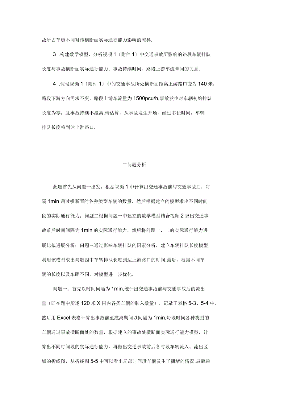 车道被占用对城市道路通行能力的影响_第3页