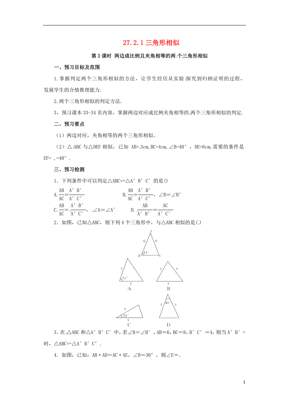 2018年九年级数学下册 第二十七章 相似 27.2 相似三角形 27.2.1 相似三角形的判定 第3课时 边角判定三角形相似预习学案 （新版）新人教版_第1页