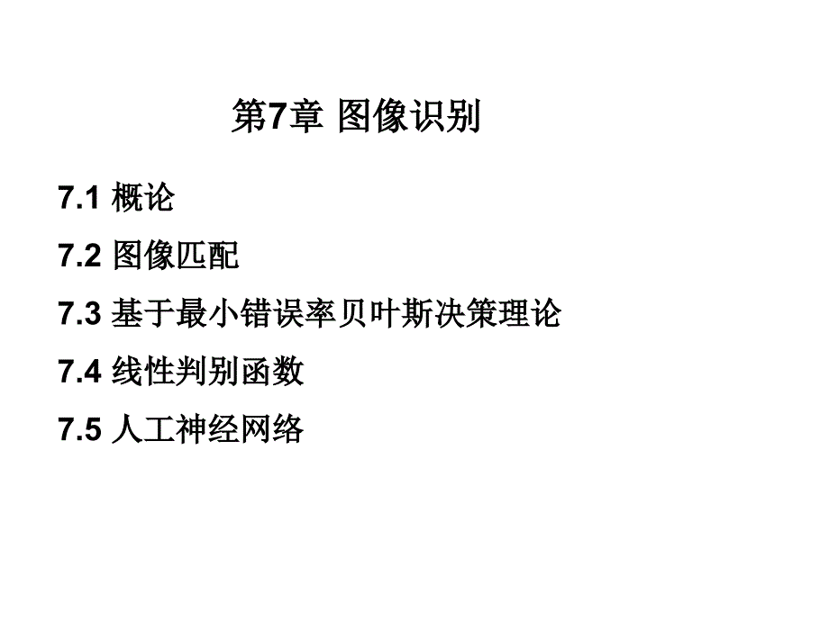 第7部图像识别_第3页