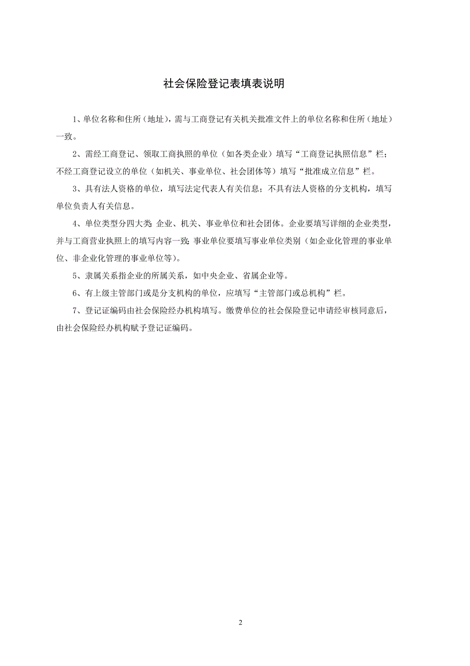 陕西省城镇企业职工基本养老保险登记表.doc_第2页