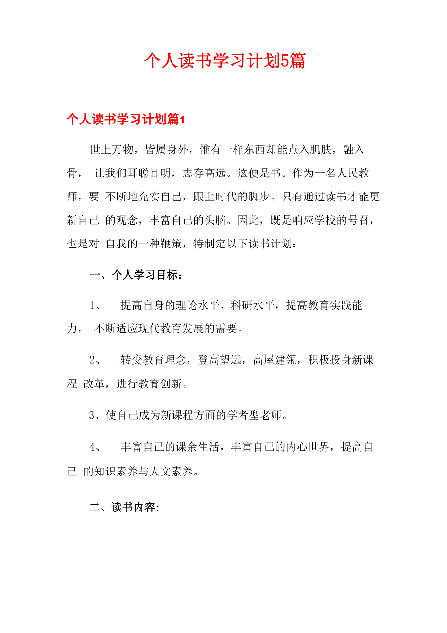 个人读书学习计划5篇_第1页