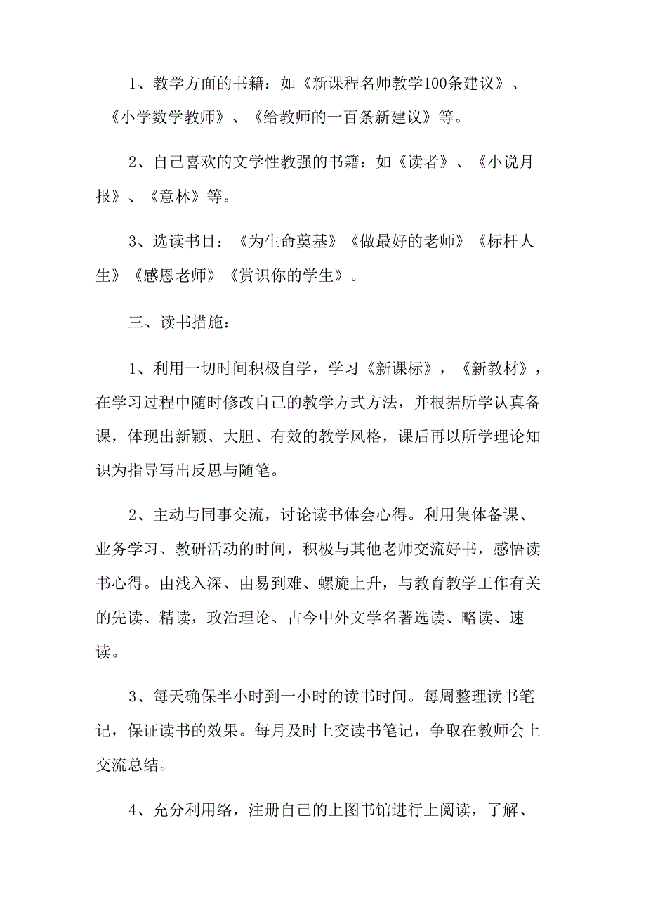 个人读书学习计划5篇_第2页