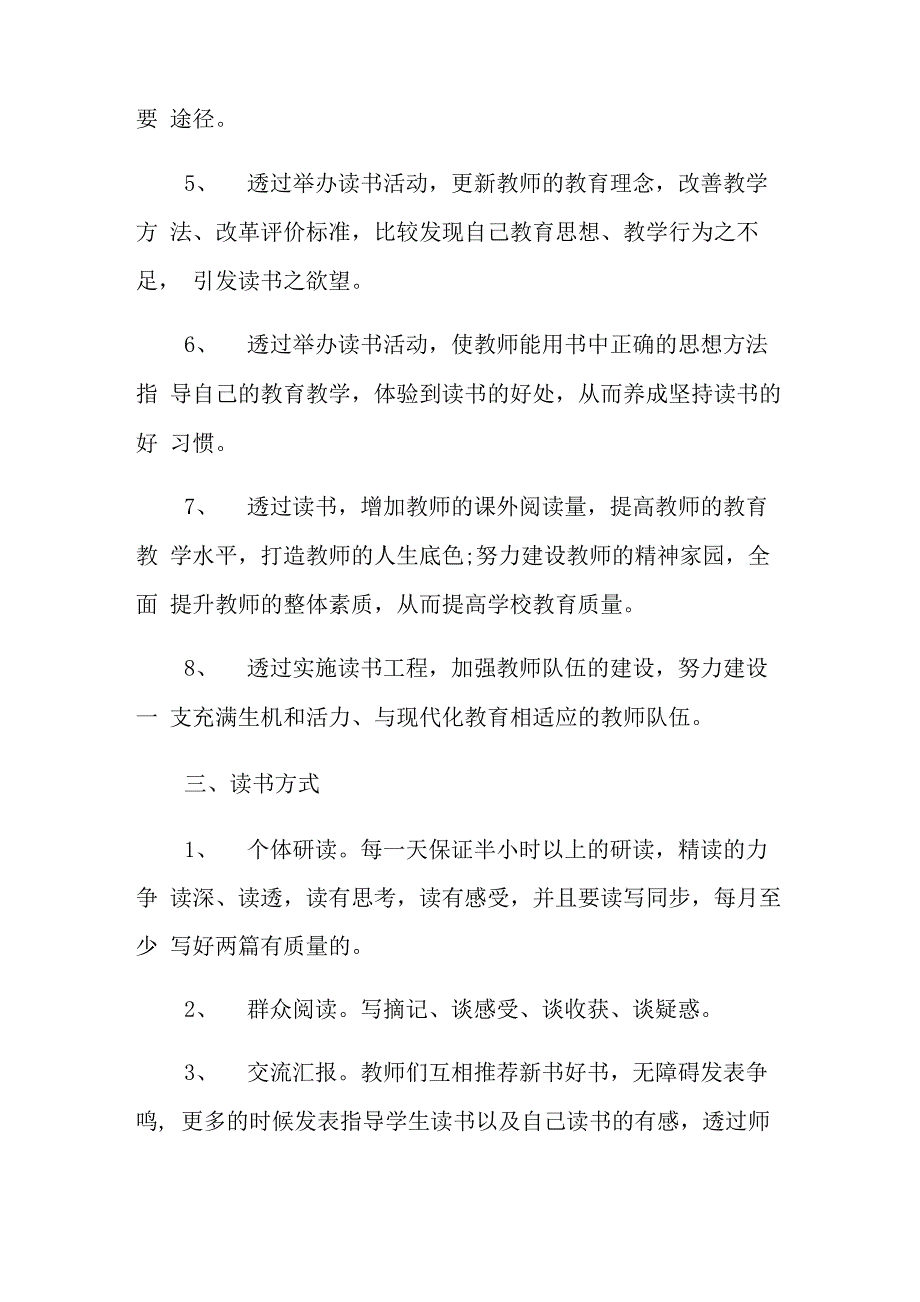 个人读书学习计划5篇_第4页