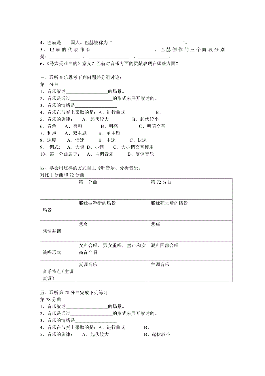 复调音乐的顶峰导学案_第2页