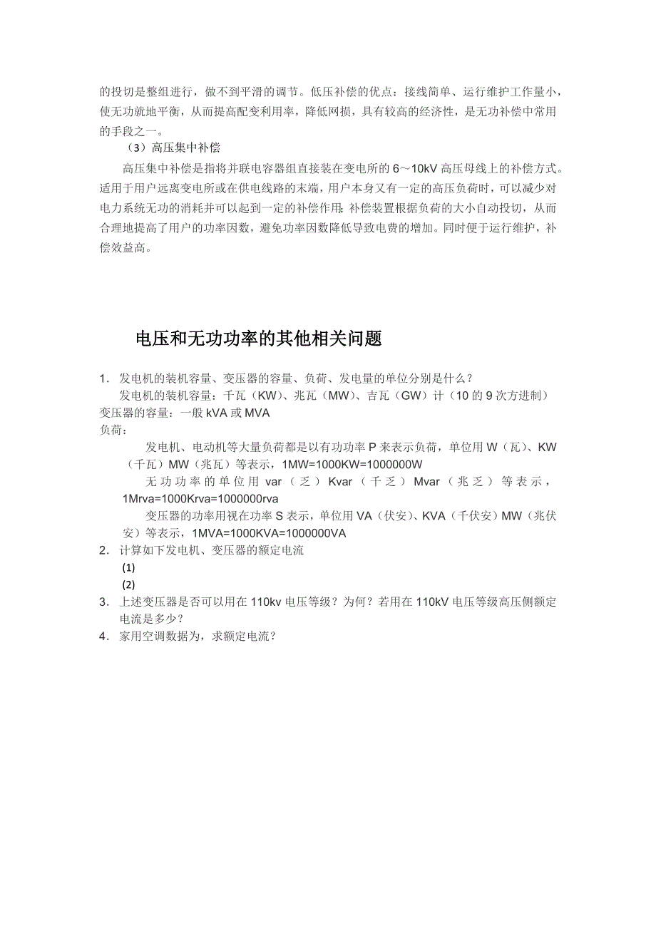 华电电气认识实习问答题答案_第3页