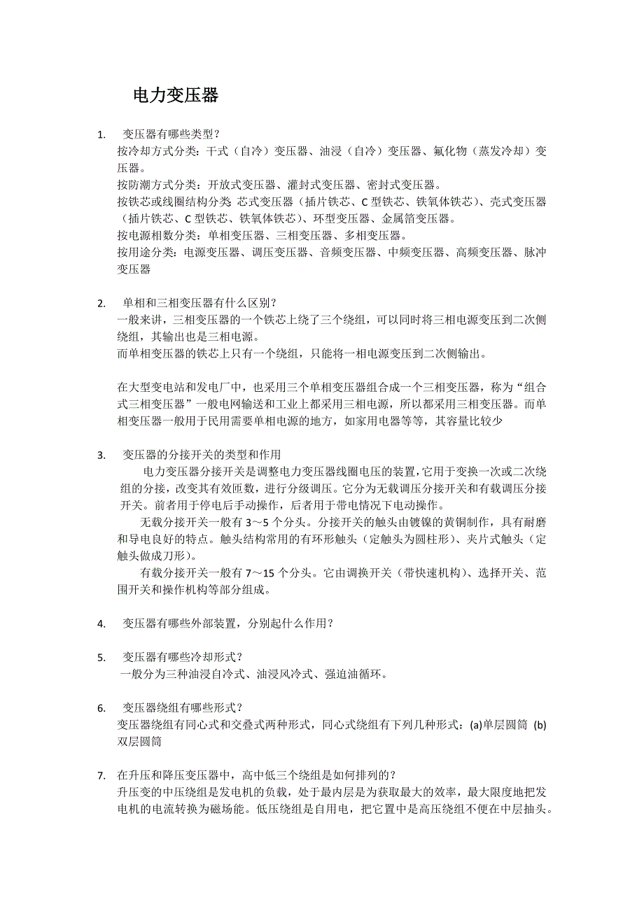 华电电气认识实习问答题答案_第4页