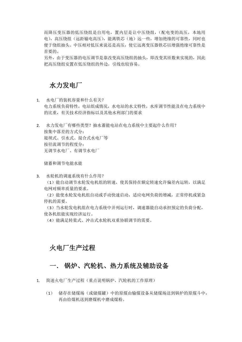 华电电气认识实习问答题答案_第5页