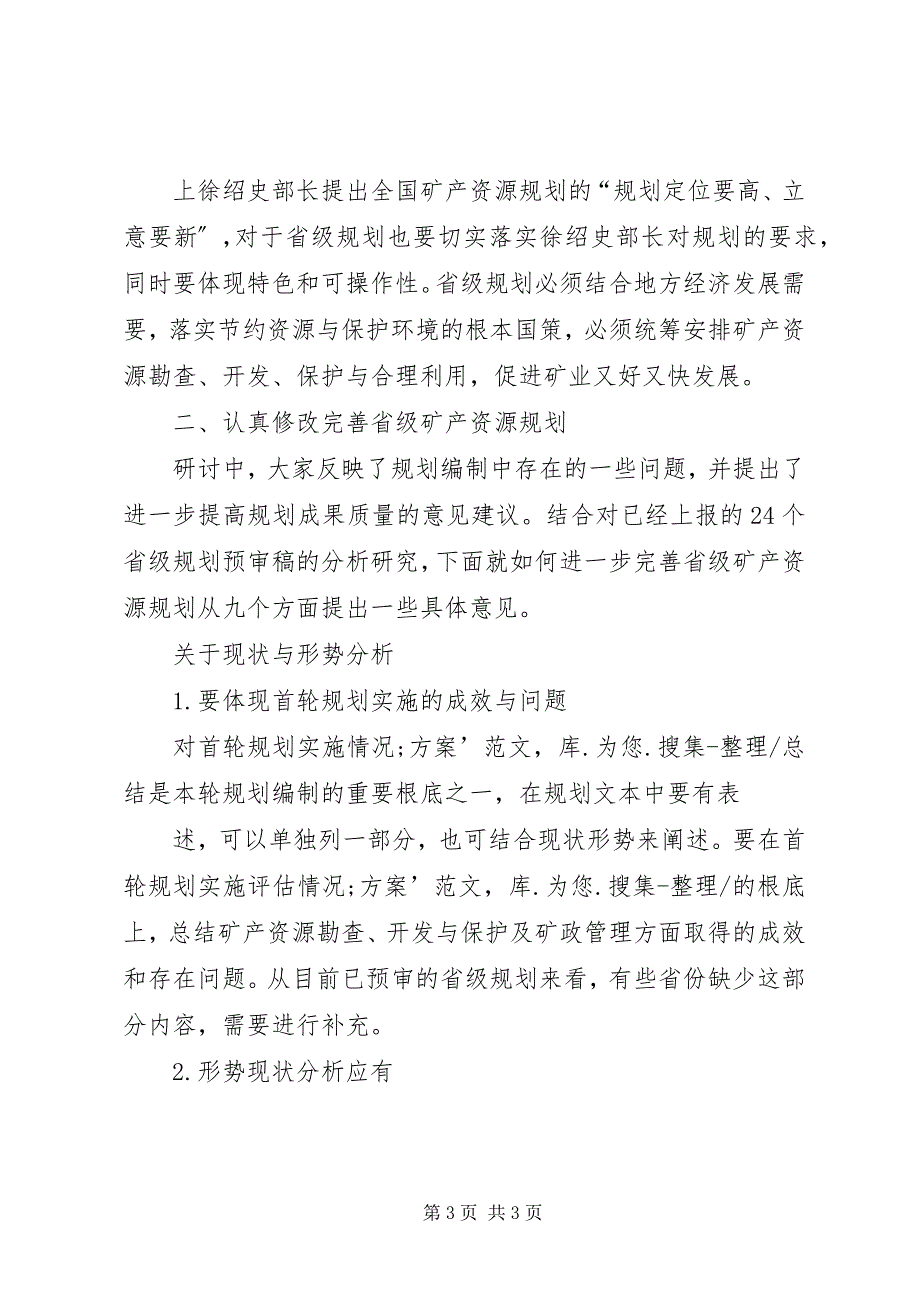 2023年鲁昕在现代职教体系建设专项规划编制座谈会上的致辞.docx_第3页