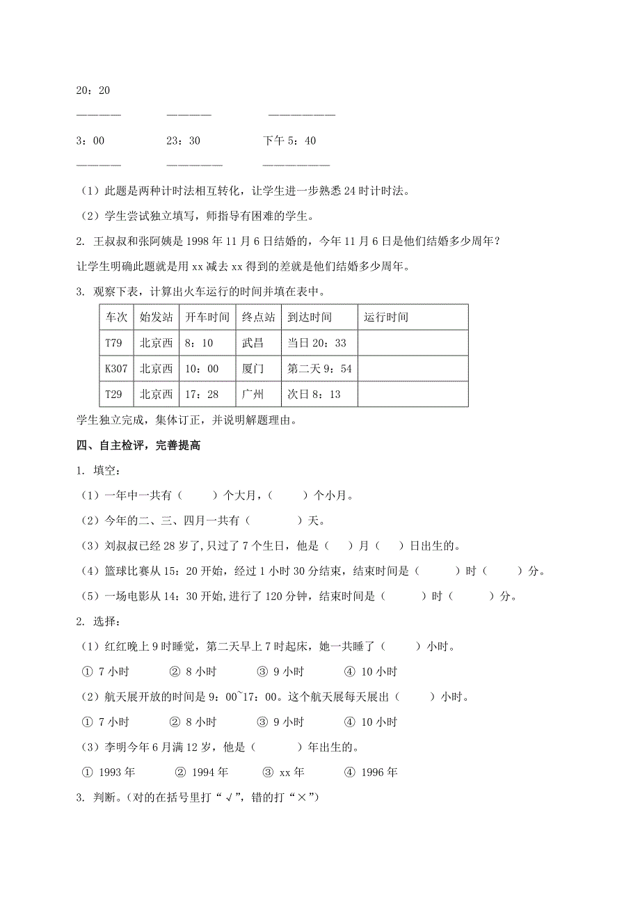 三年级数学下册 年、月、日教案14 人教新课标版_第2页