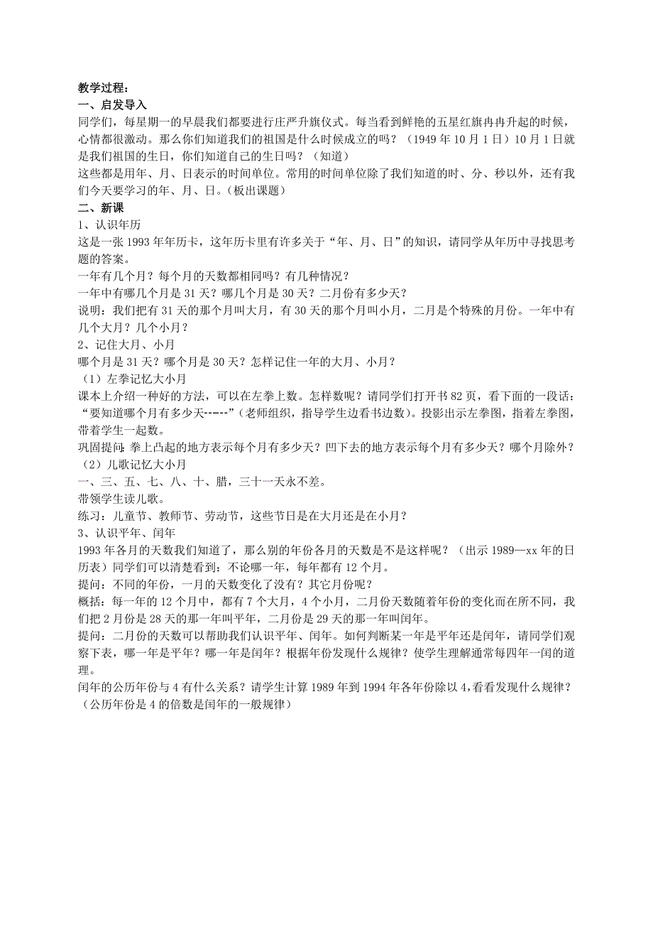 三年级数学下册 年、月、日教案14 人教新课标版_第4页