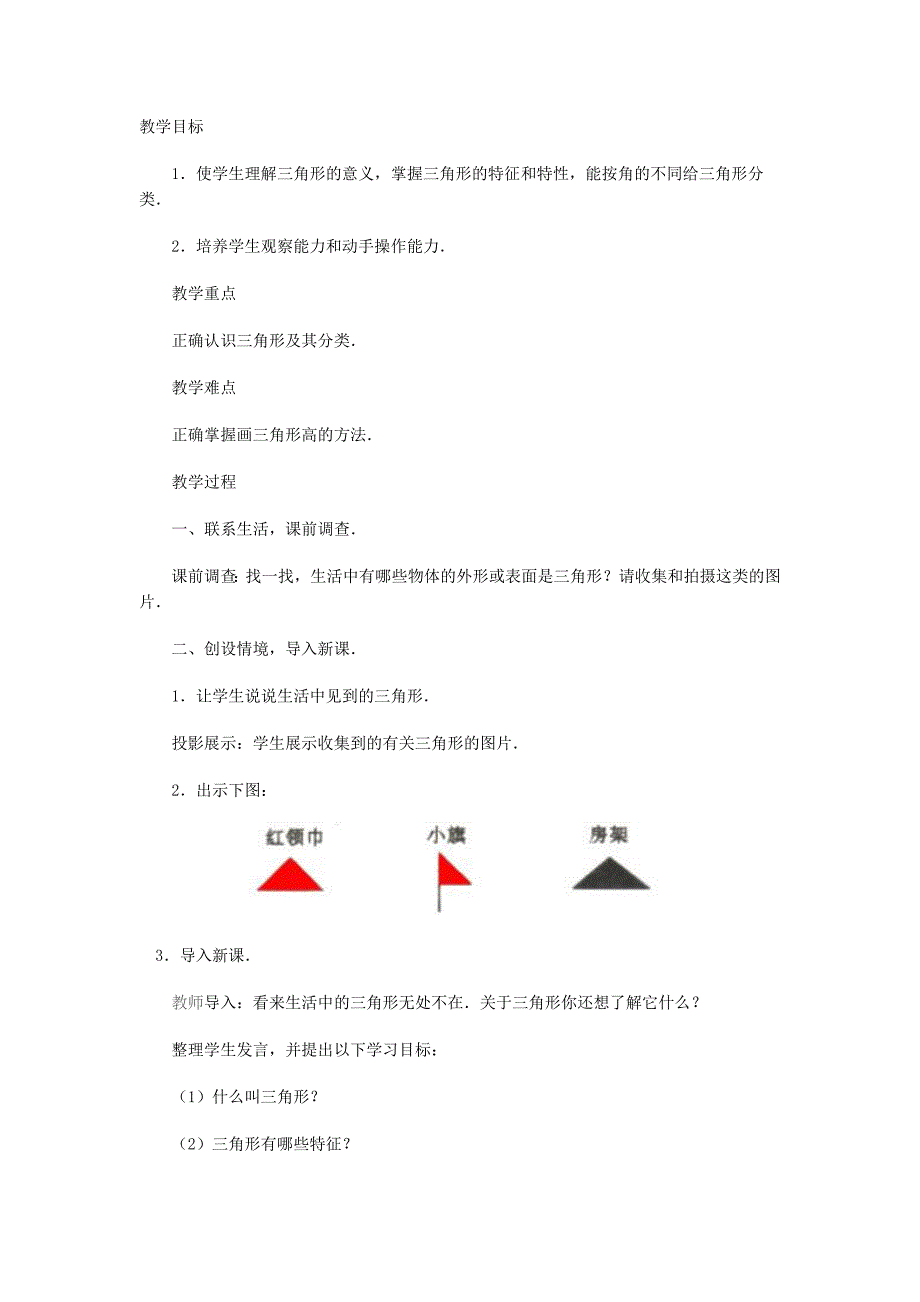 三角形的认识.doc_第1页