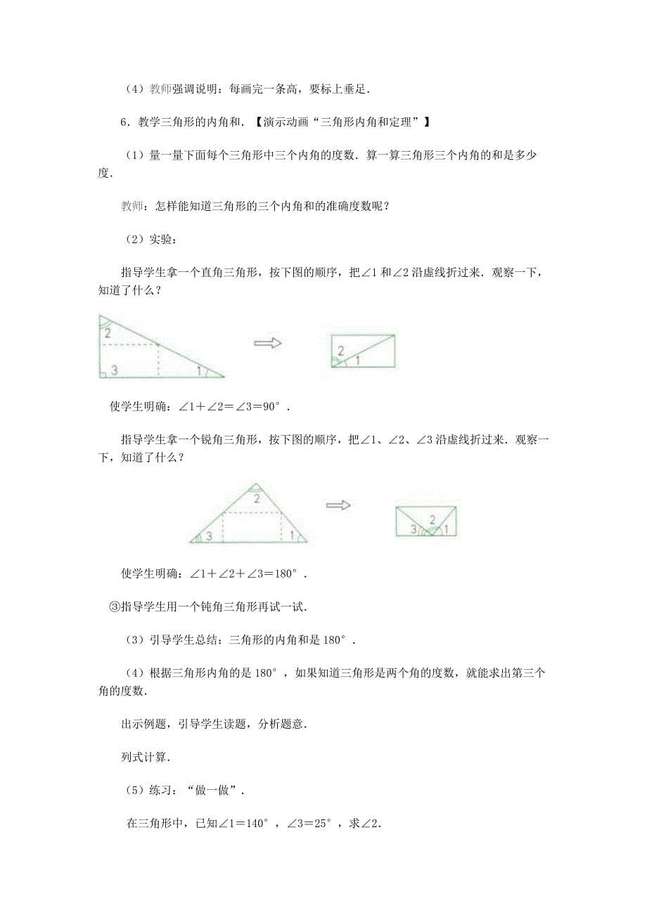 三角形的认识.doc_第5页