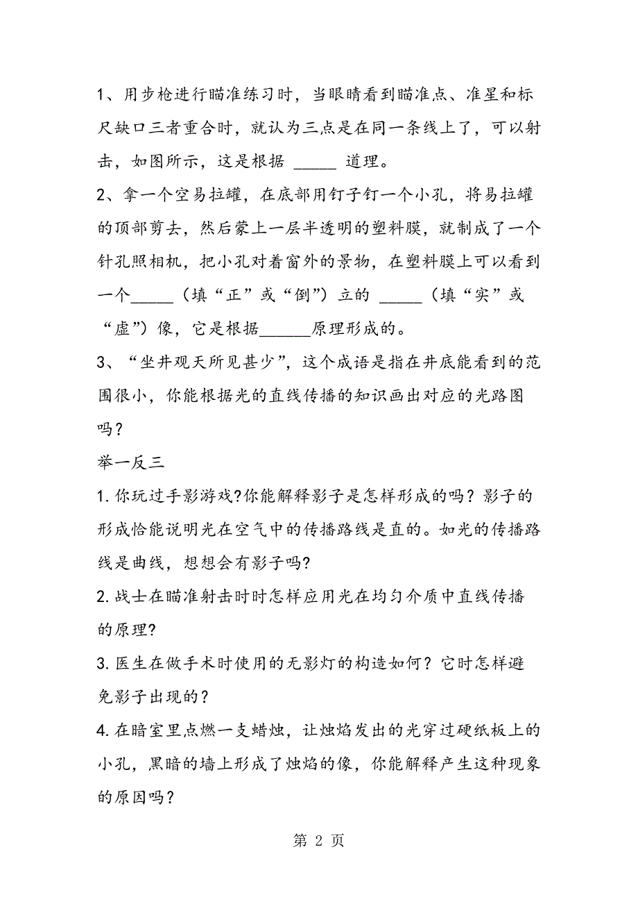 2023年初中物理光的直线传播实验.doc_第2页