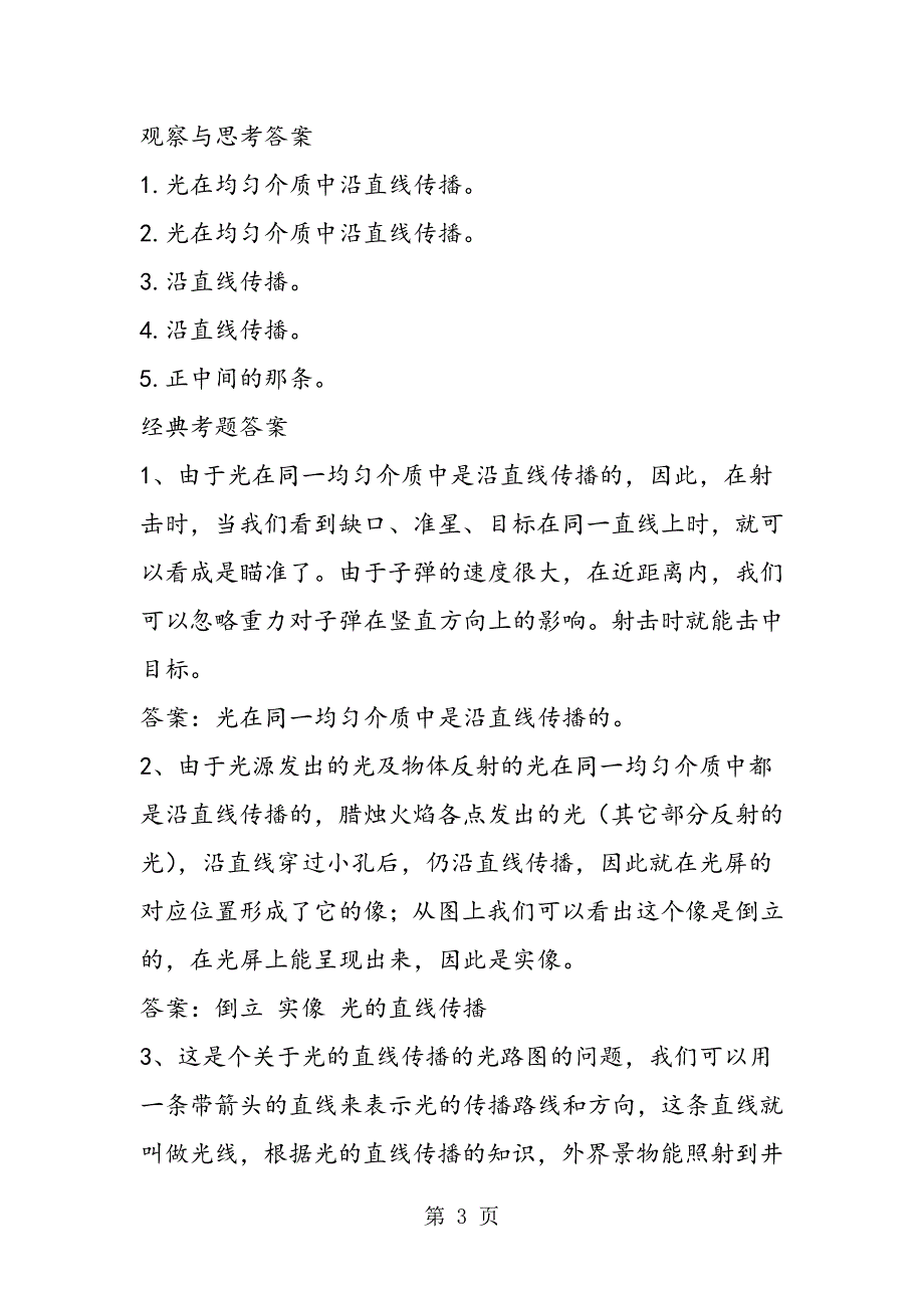 2023年初中物理光的直线传播实验.doc_第3页